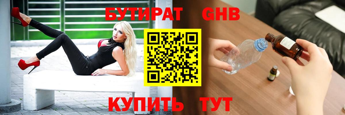 Красногорск  БУТИРАТ BDO 33%  Вход с VPN 