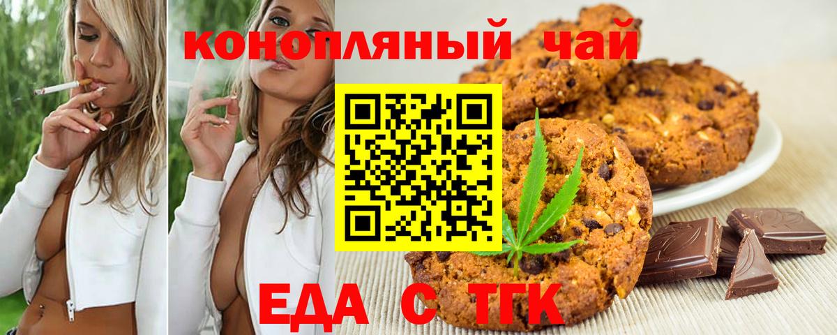 Еда ТГК конопля  Вход с VPN  Красногорск 