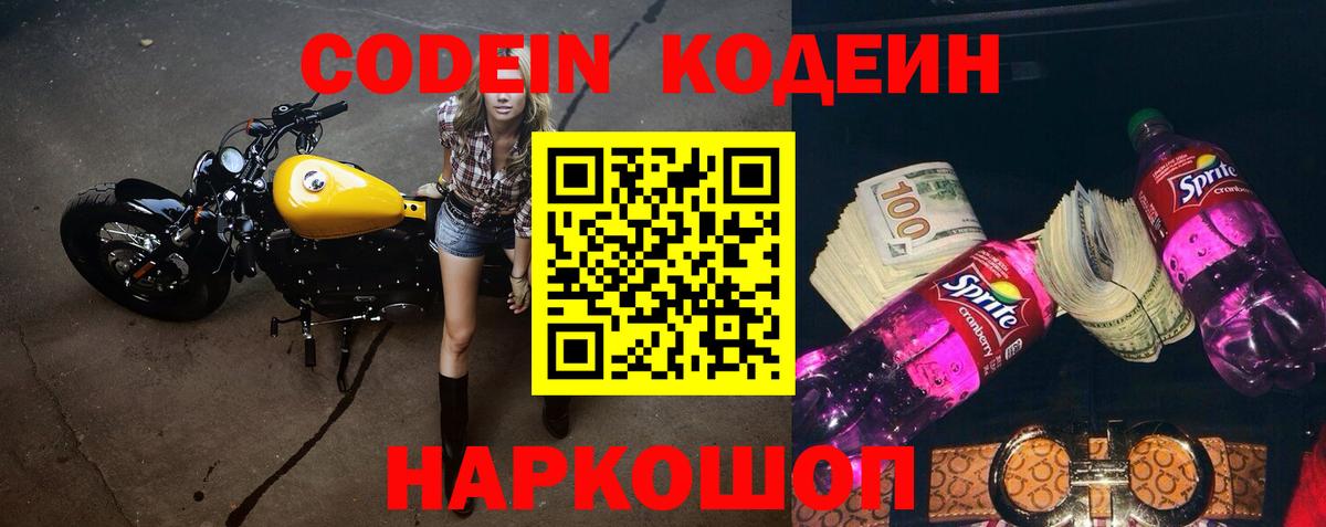 Кодеиновый сироп Lean Purple Drank  Кодеиновый сироп Lean Purple Drank  Красногорск  Вход с VPN 