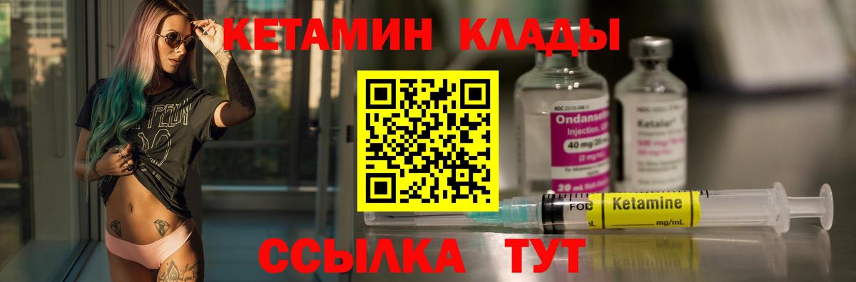 Кетамин ketamine  Вход с VPN  Красногорск 