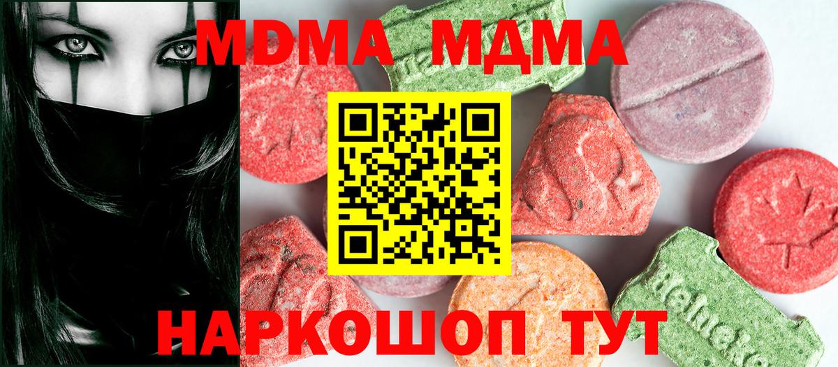 МДМА VHQ  MDMA  Вход с VPN  Красногорск  MDMA VHQ 