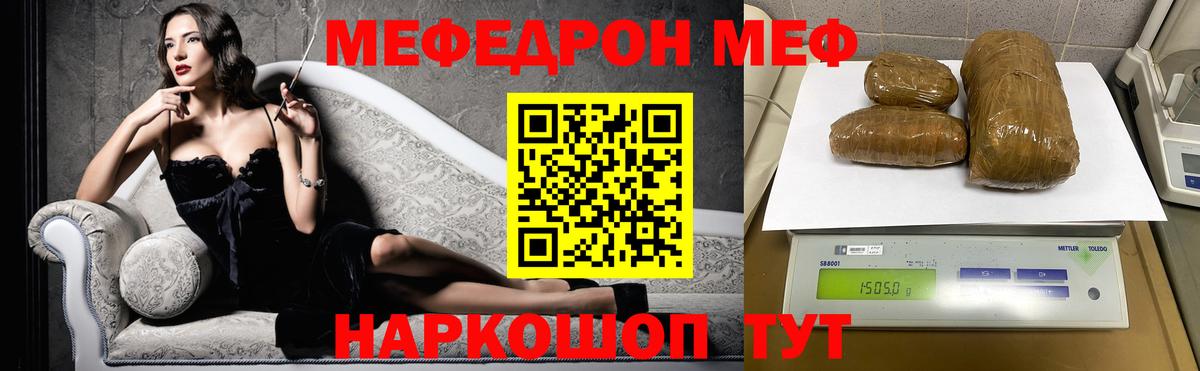 Меф  Красногорск