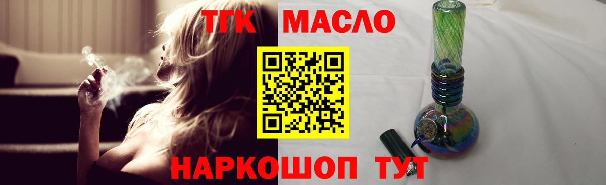 Красногорск  ТГК концентрат  Вход с VPN  ТГК вейп 